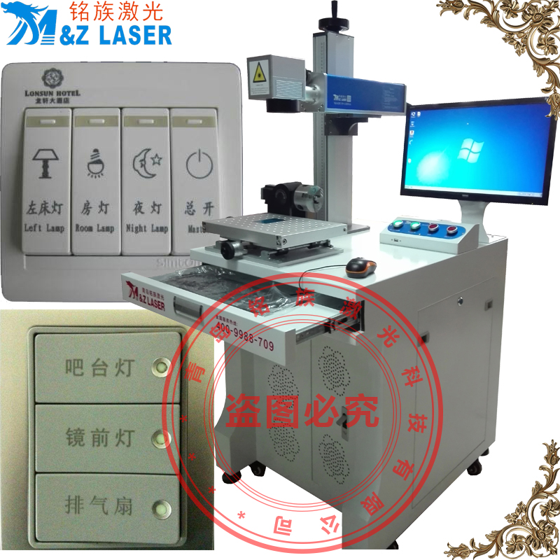 開關(guān)面板激光打標刻字機 開關(guān)面板激光打標刻字機